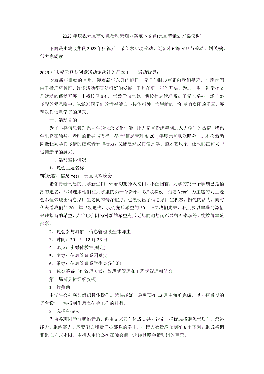 2023年庆祝元旦节创意活动策划方案范本6篇(元旦节策划方案模板)_第1页