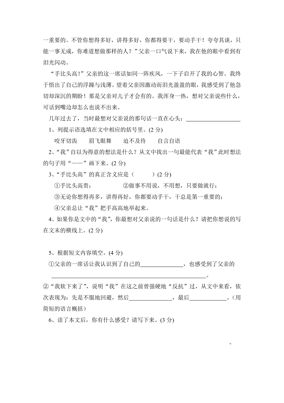 六年级下册语文期末试卷(附答案)_第3页