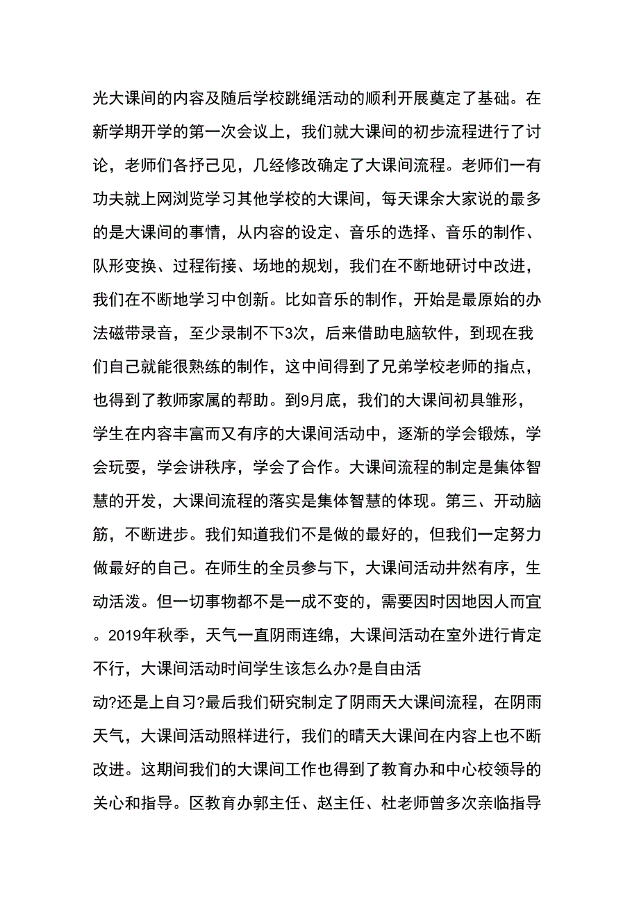 大课间活动自查报告精品文档7页_第2页