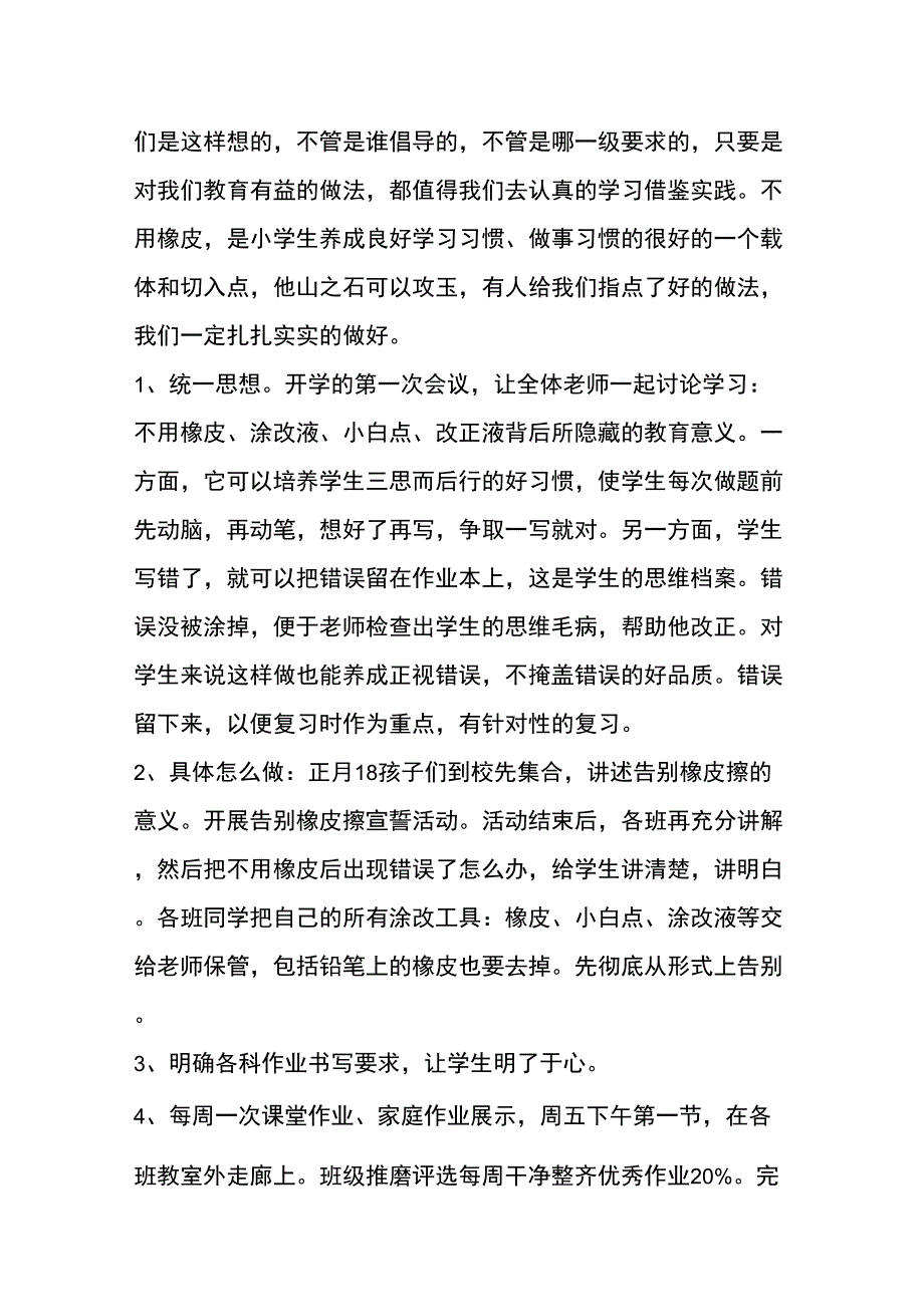 大课间活动自查报告精品文档7页_第4页