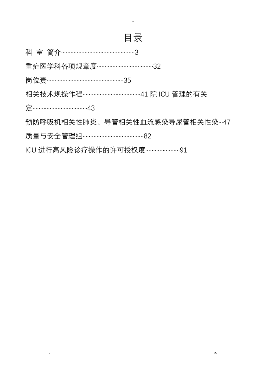 重症医学科管理及持续改进_第2页