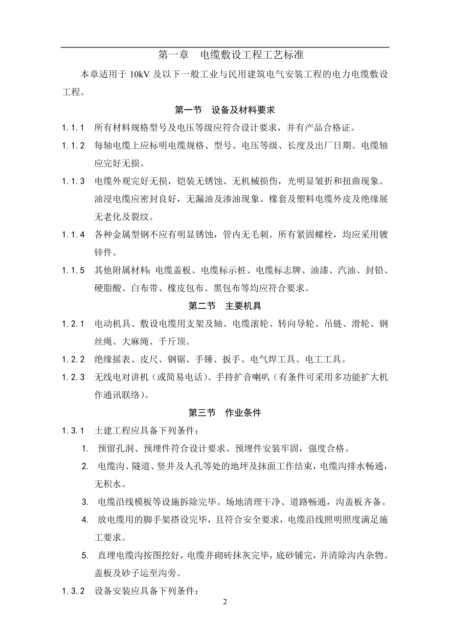 建筑电气动力安装工程（天选打工人）.docx_第2页