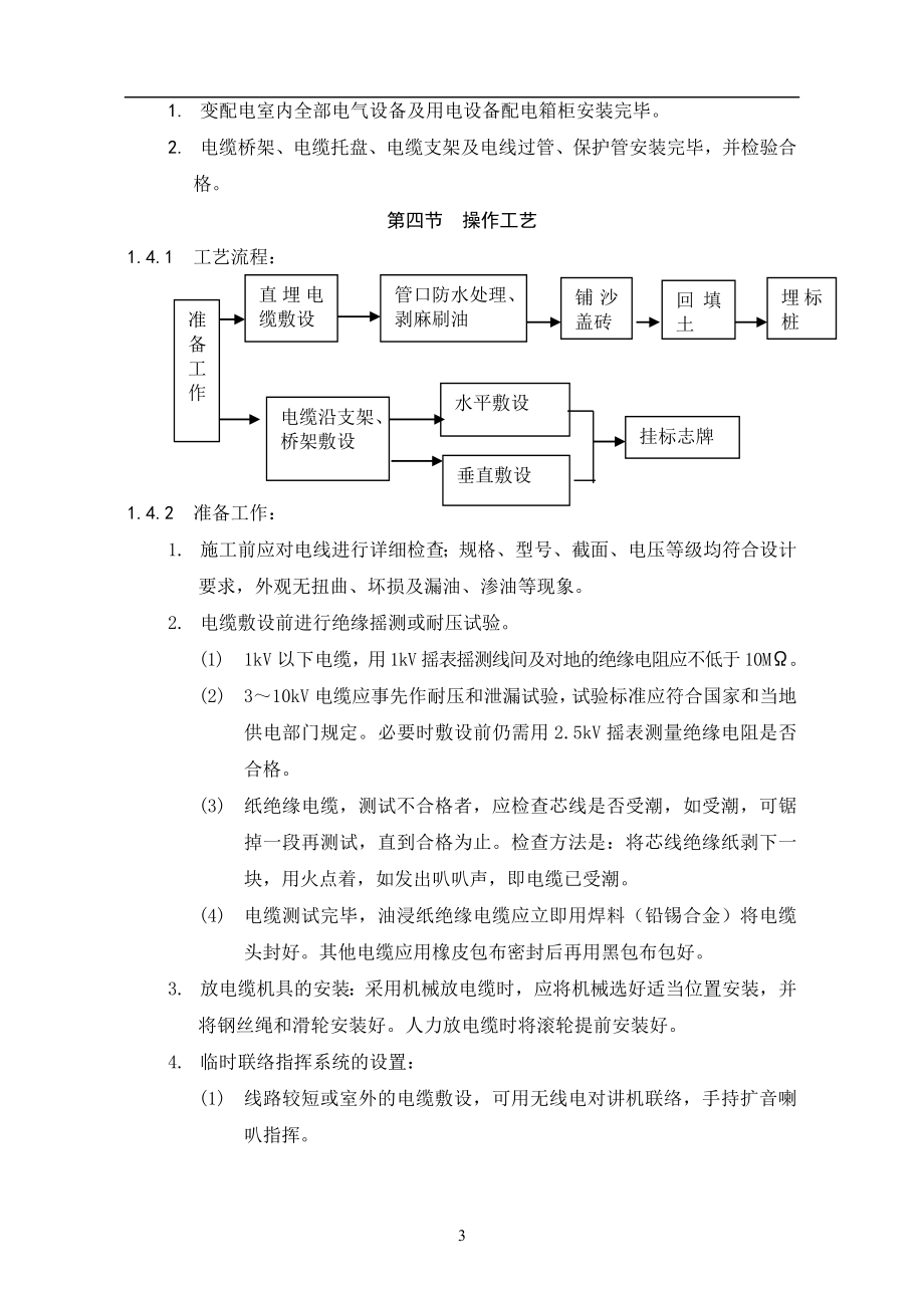 建筑电气动力安装工程（天选打工人）.docx_第3页