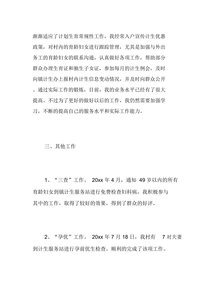 2018计生专干述职6篇-计生干部个人述职报告-精选范文精品资料_第3页