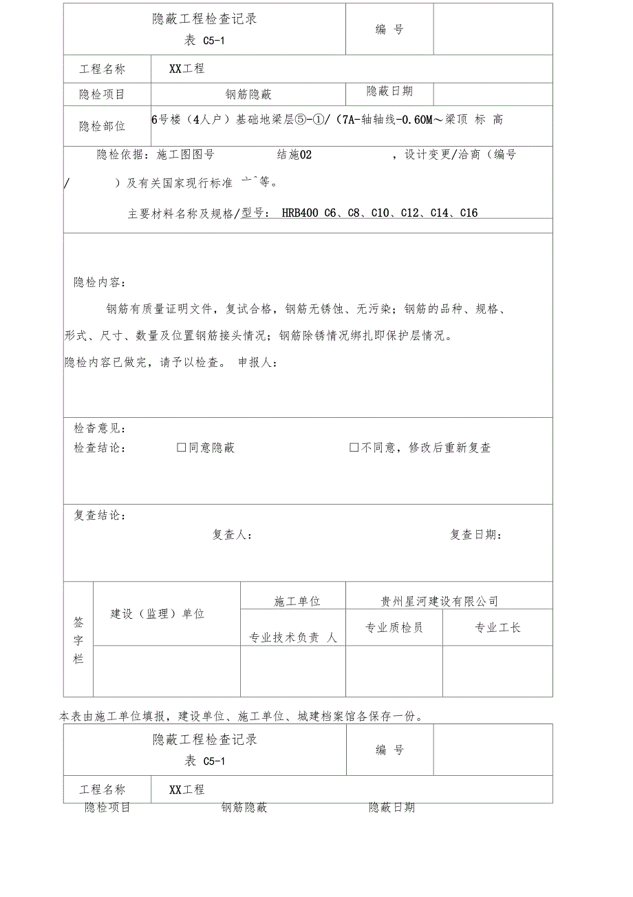 C隐蔽工程检查记录表_第2页