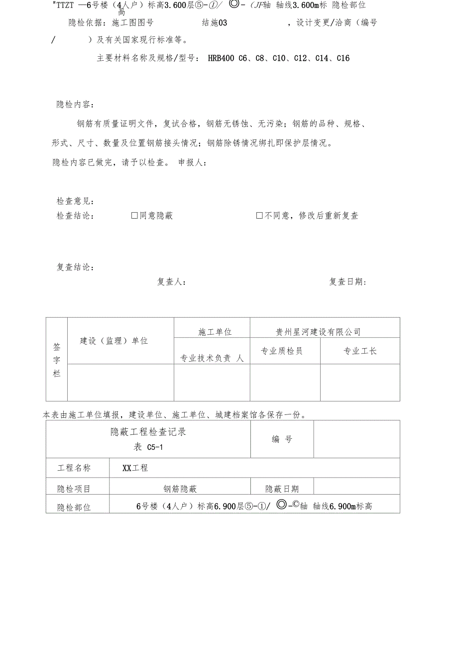 C隐蔽工程检查记录表_第3页