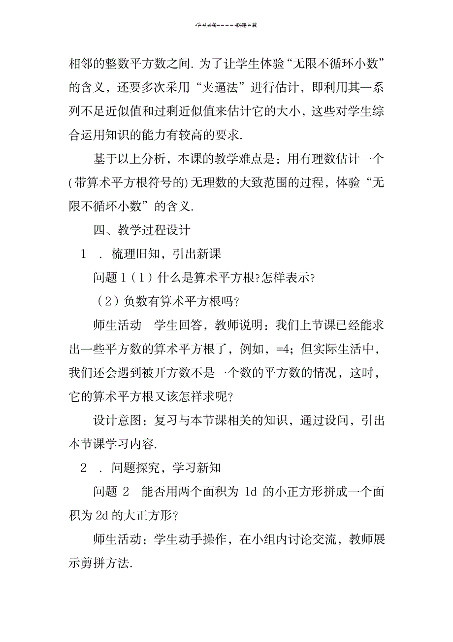 七年级数学下册《平方根》第二课时教案_中学教育-中学学案_第3页