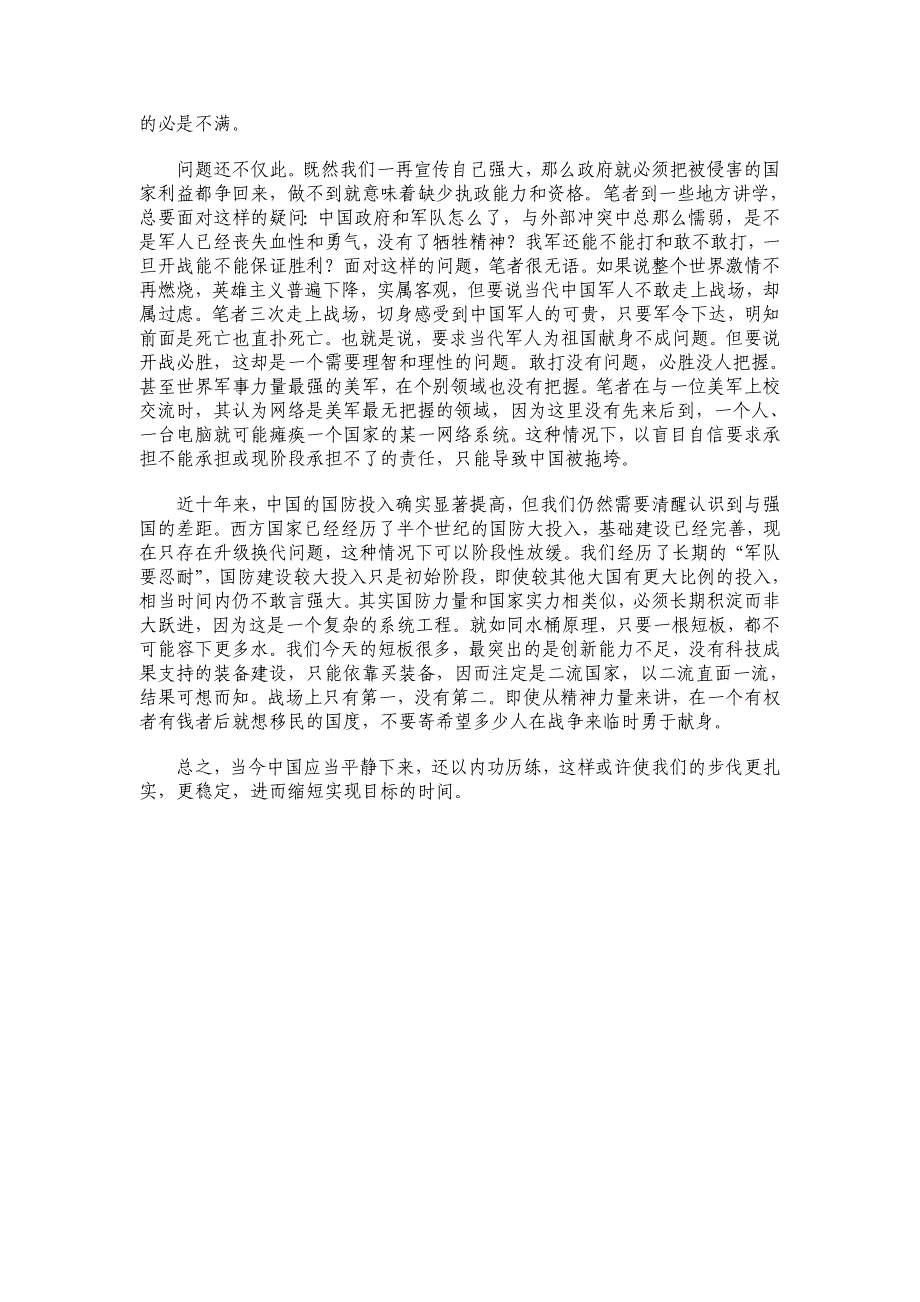 国家力量支撑不起膨胀的民族心理_第2页