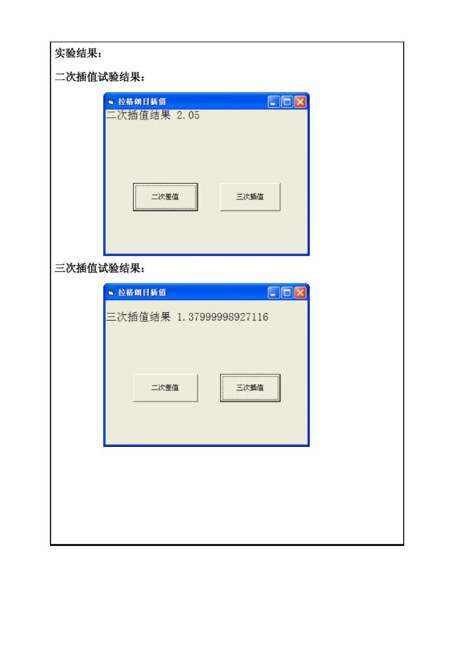 数值分析拉格朗日差值法实验报告_第3页