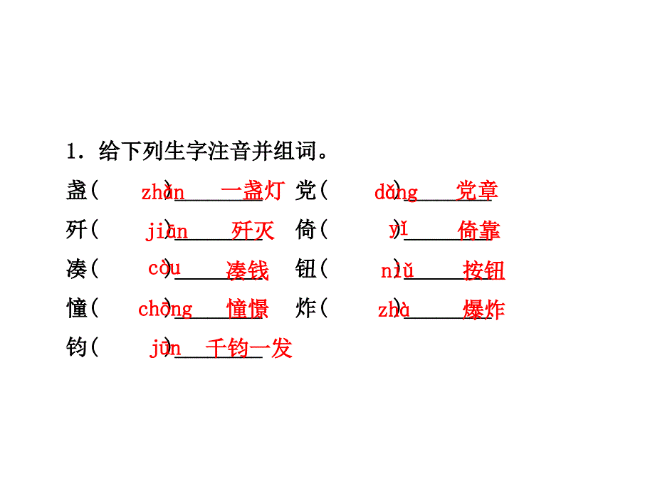 五年级下册语文课件22.灯光课前预习北师大版_第2页