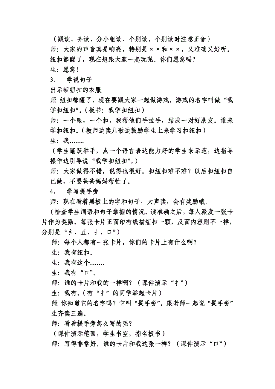 《多感官刺激多角度体验》_第3页