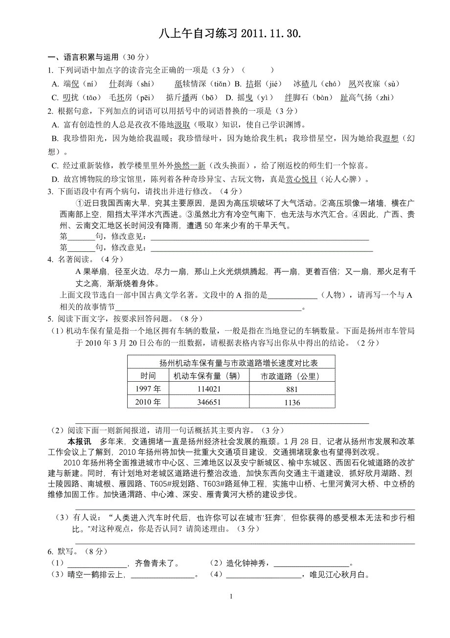 八上午自习练习.doc_第1页