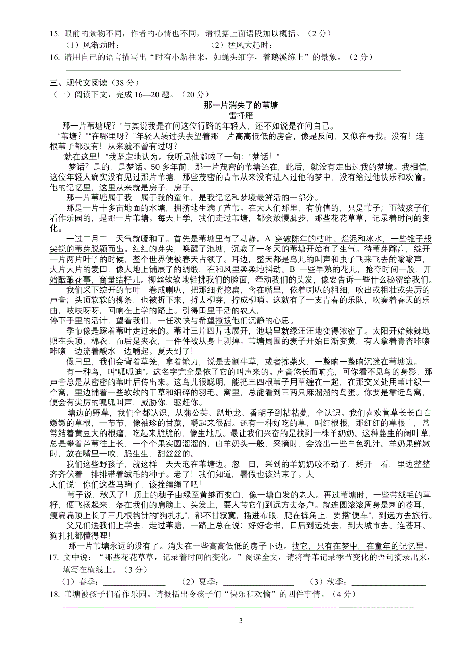 八上午自习练习.doc_第3页