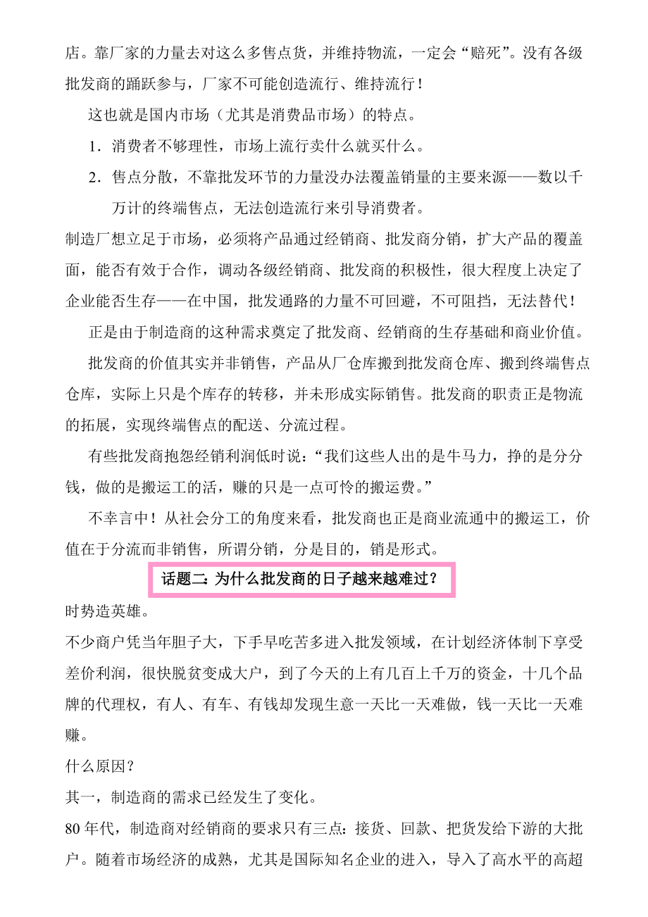 哇哈哈营销管理与经销商手册_第4页