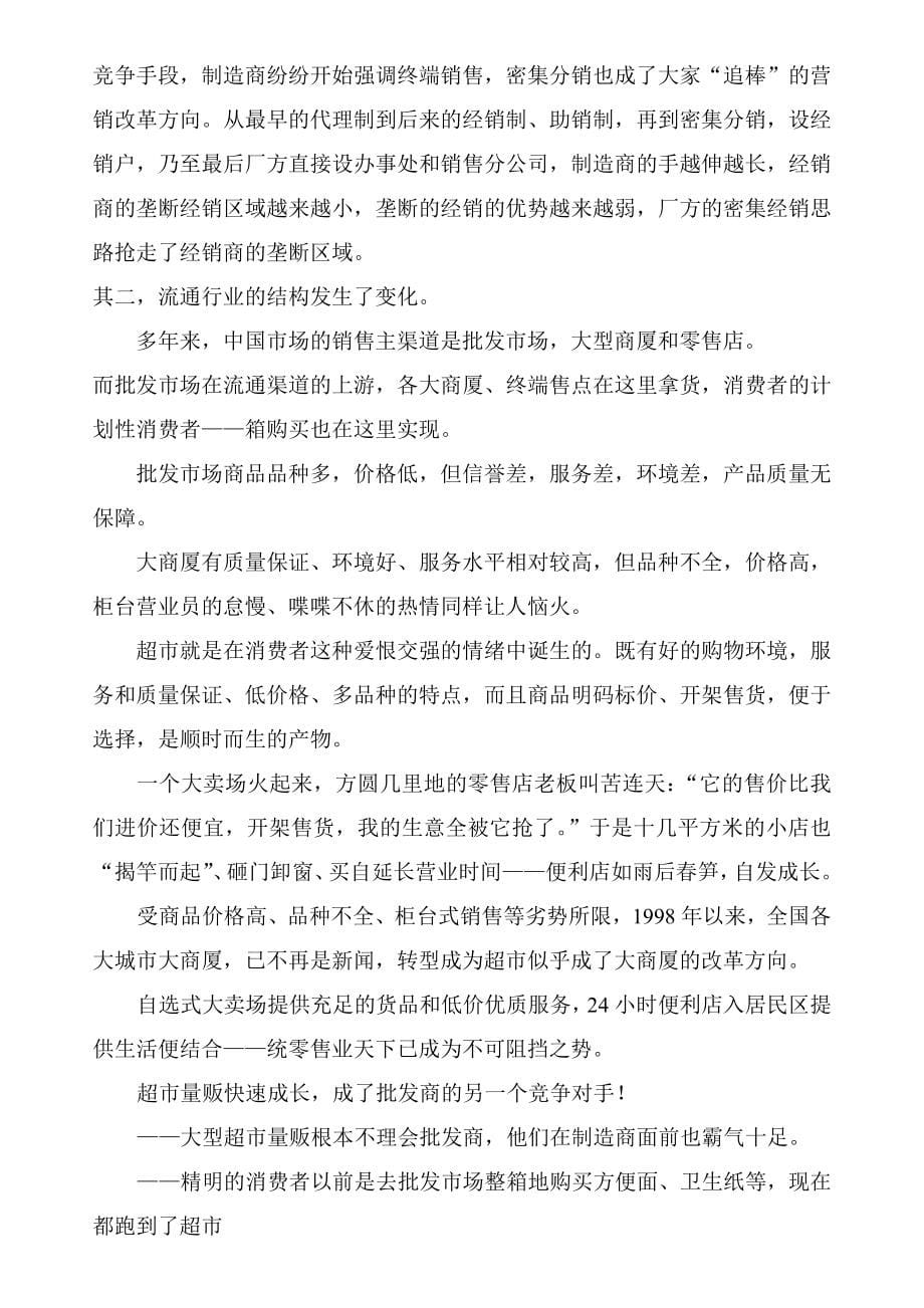 哇哈哈营销管理与经销商手册_第5页