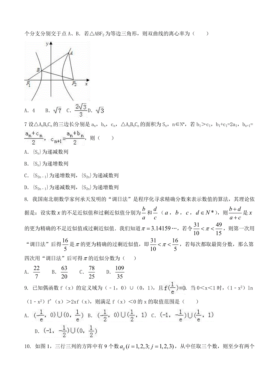 山东省高考押题金卷数学理试卷含答案_第2页