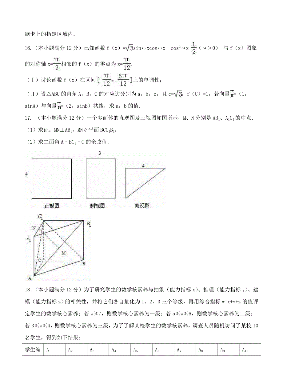 山东省高考押题金卷数学理试卷含答案_第4页