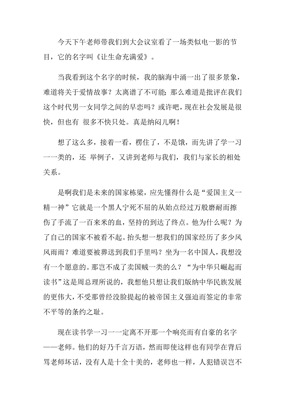 《让生命充满爱》观后感500字观后感_第3页