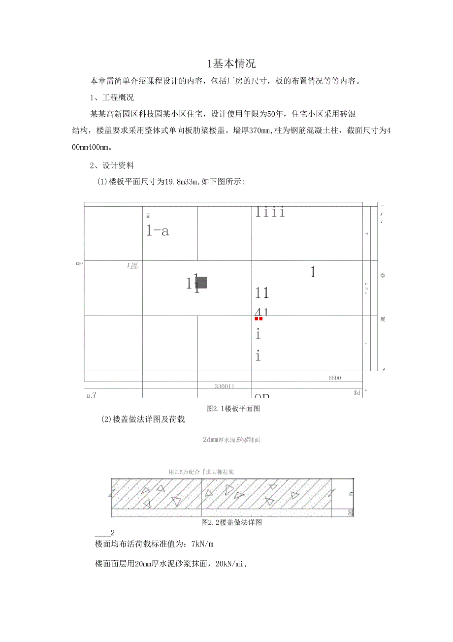 大工14秋钢筋混凝土结构课程设计作业答案_第3页