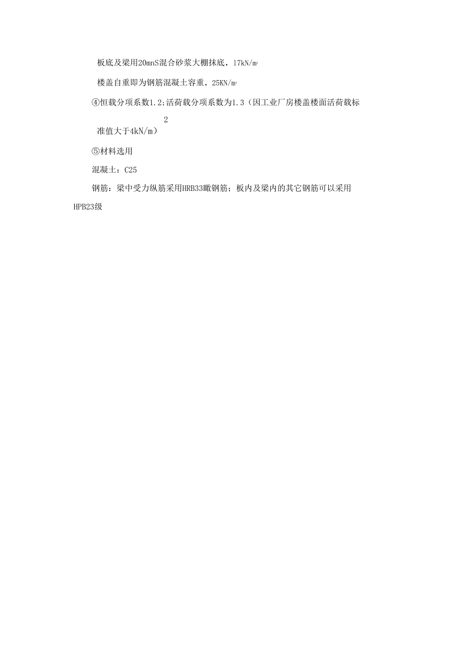 大工14秋钢筋混凝土结构课程设计作业答案_第4页