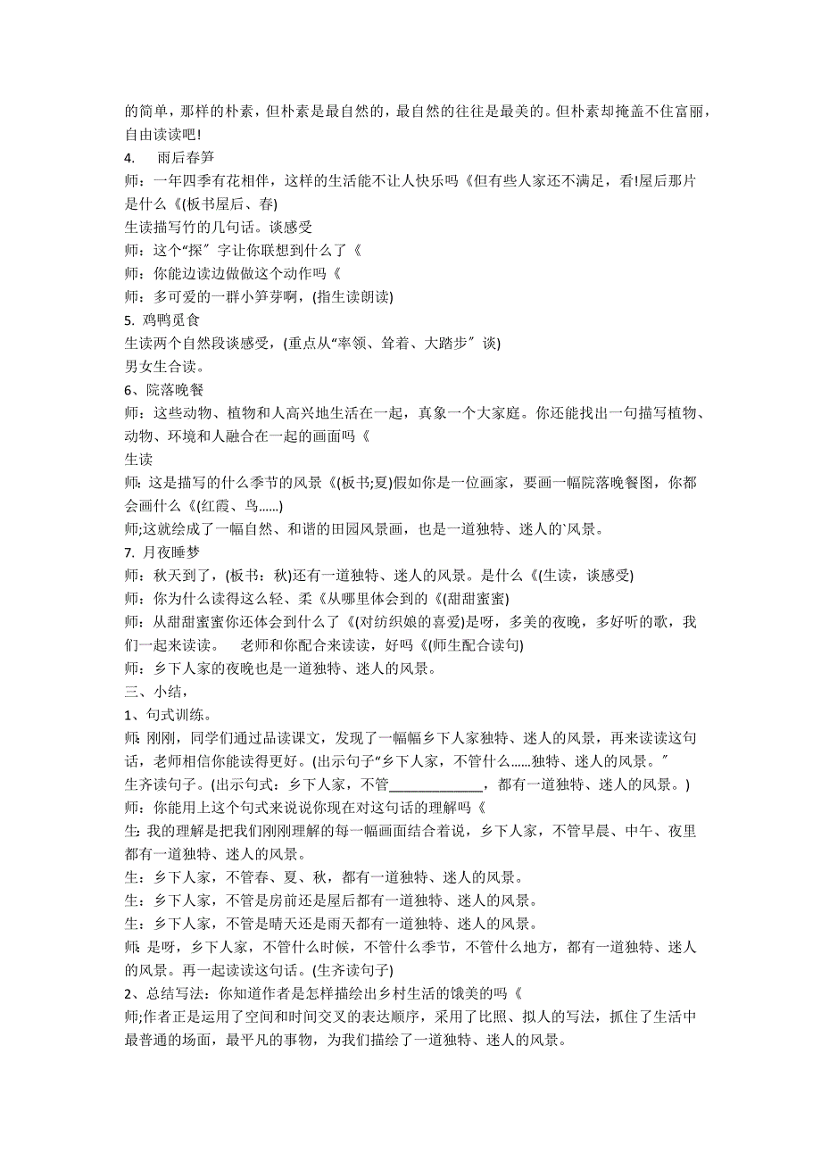 人教版四年级下《乡下人家》教学实录_第2页