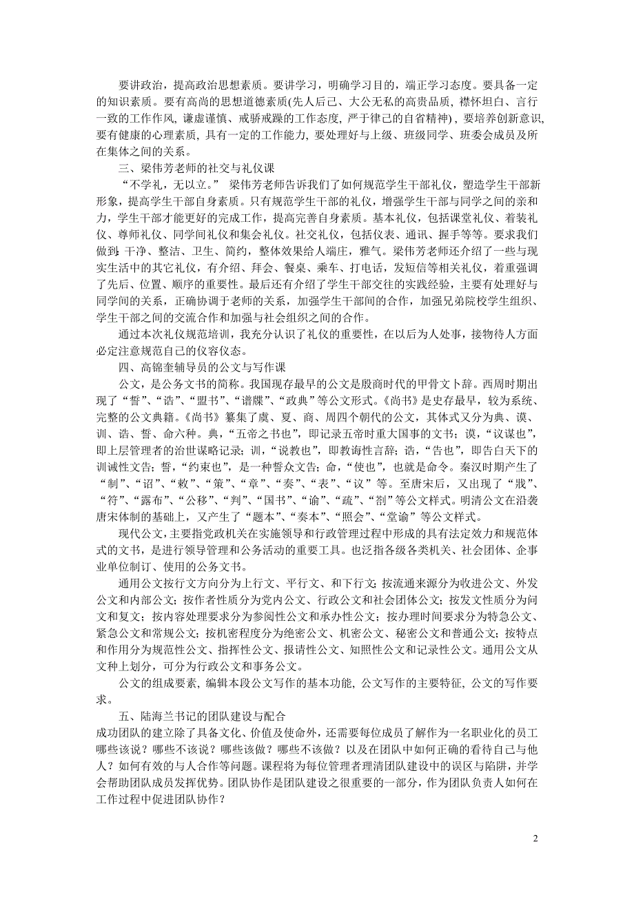 邕江大学信息工程学院10级计应班许宝升学生干部培训课感想_第2页