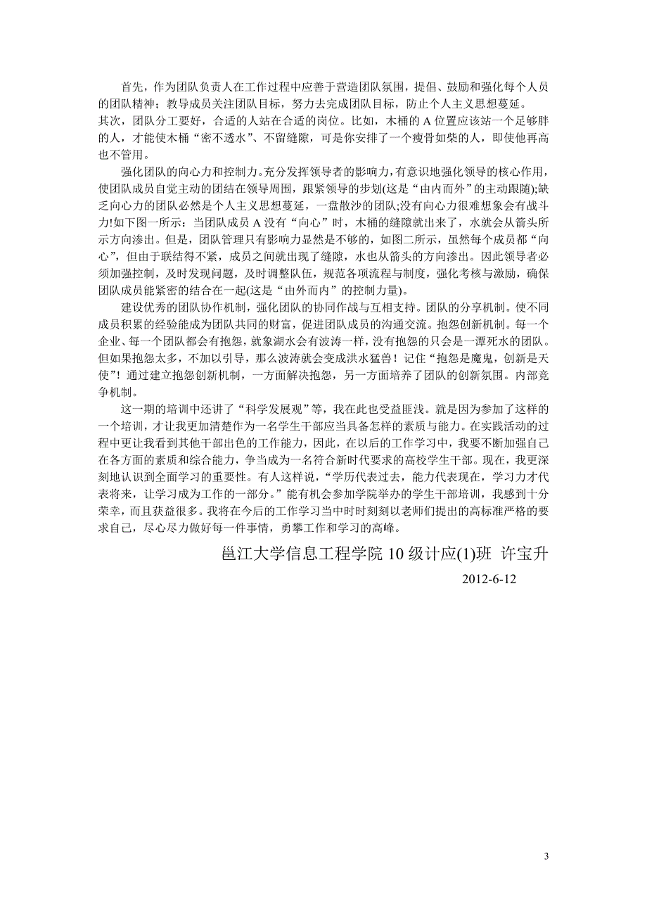 邕江大学信息工程学院10级计应班许宝升学生干部培训课感想_第3页