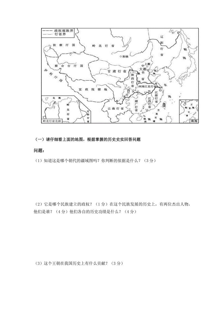 中国历史期末考试试卷_第5页