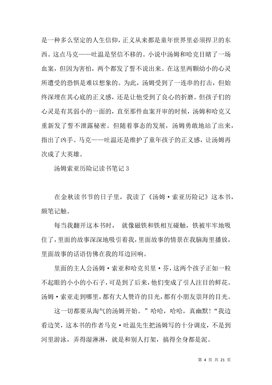 汤姆索亚历险记读书笔记.docx_第4页