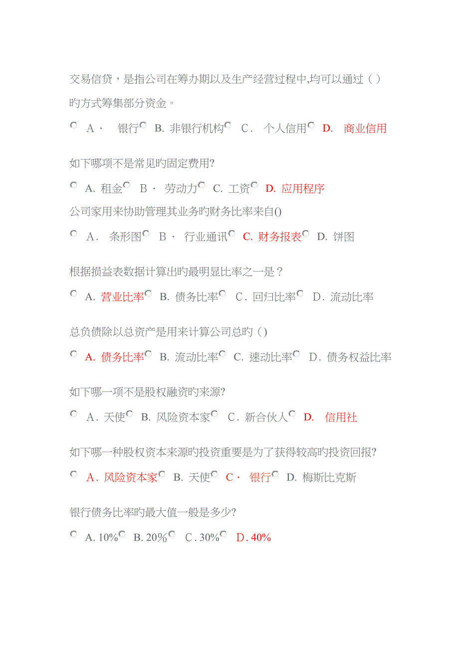 ESB双创国际认证课后题级模拟考试_第3页