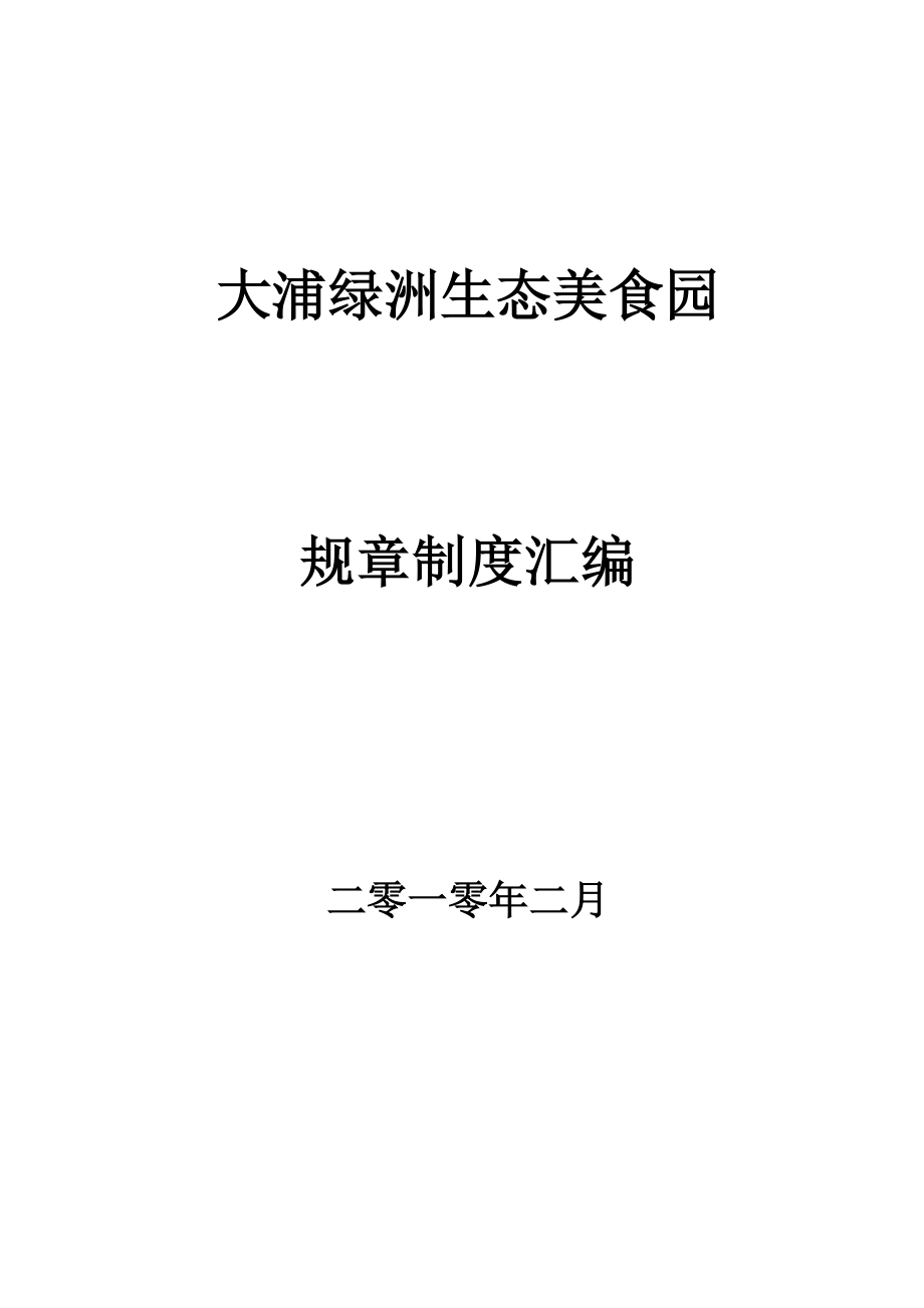 行政部管理制度岗位职责制度流程_第1页