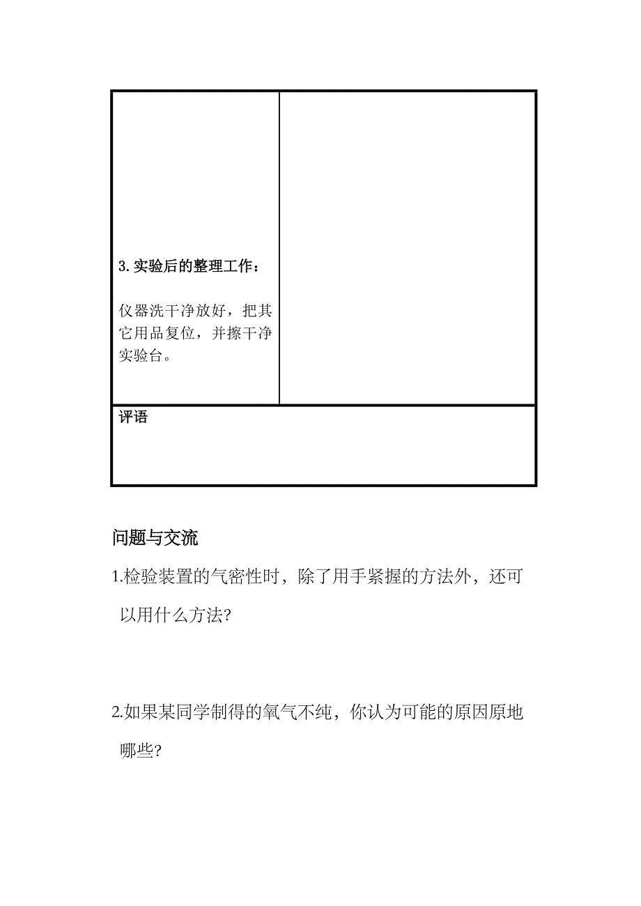 2023年初中化学实验报告册人教版最全版本练习册_第4页