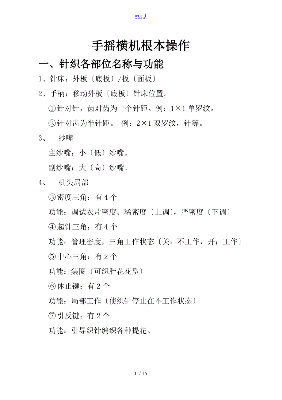 手摇横机基本操作_第1页