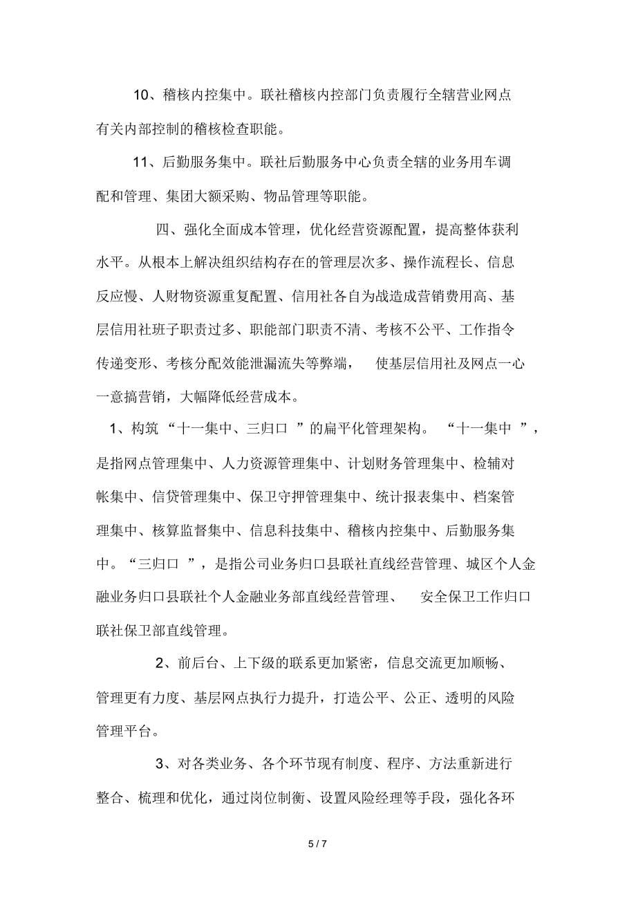 关于农信社扁平化管理与风险控制的思考_第5页