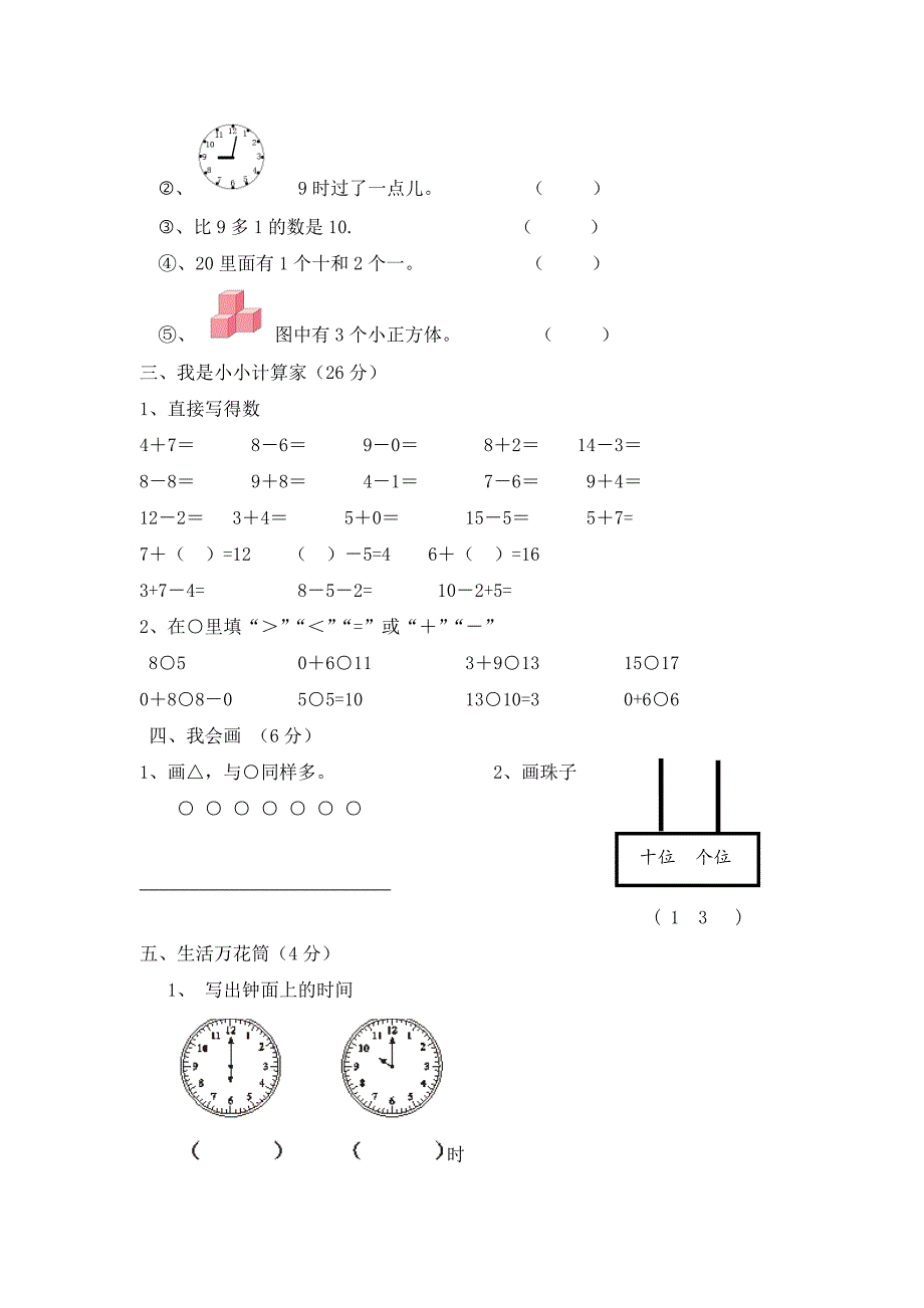 2019年人教版一年级数学上册期末考试题一_第2页