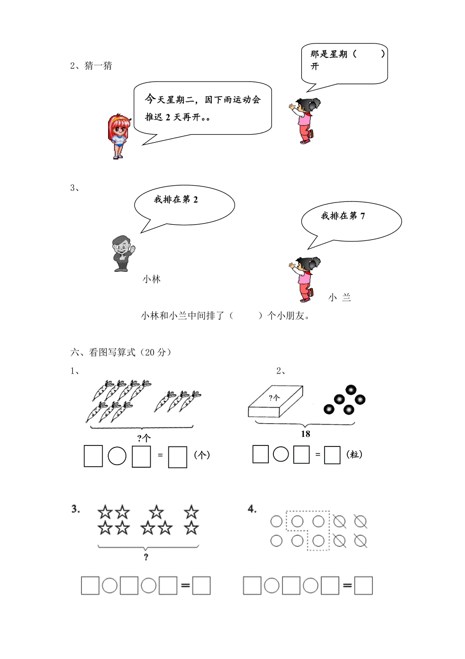 2019年人教版一年级数学上册期末考试题一_第3页