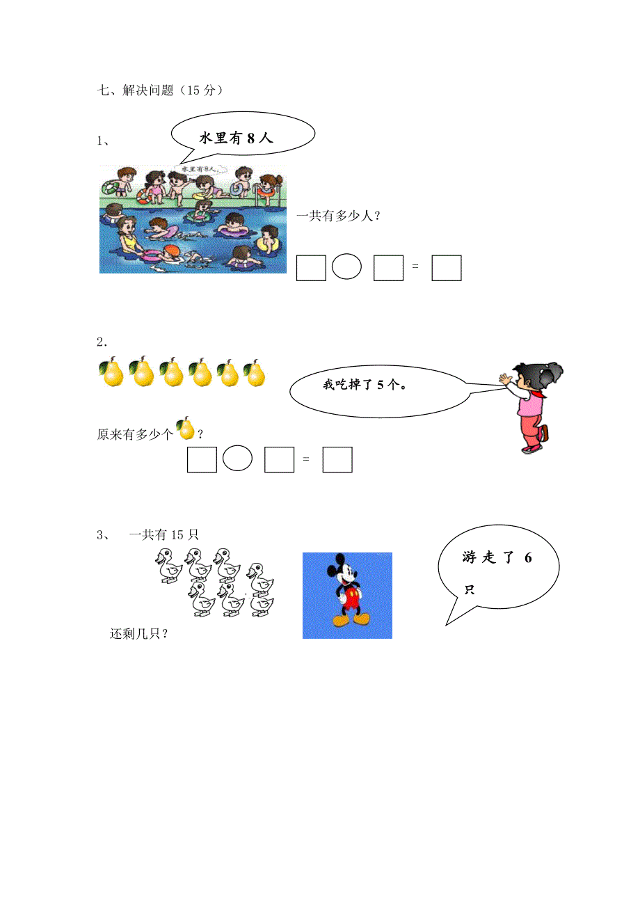 2019年人教版一年级数学上册期末考试题一_第4页