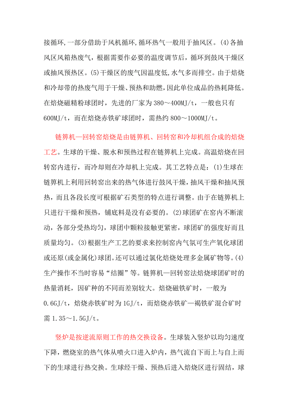 球团生产工艺概述.doc_第3页