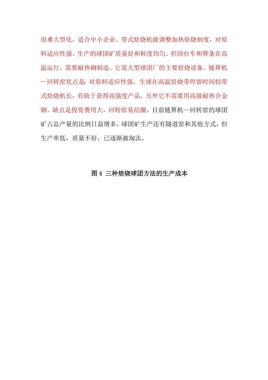 球团生产工艺概述.doc_第5页