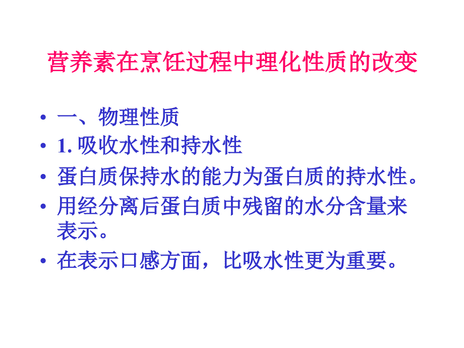 烹饪加工对原料营养价值的影响_第3页