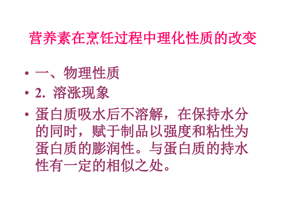 烹饪加工对原料营养价值的影响_第4页