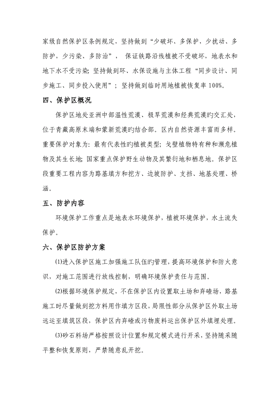 兰新铁路第二双线环境水土保护方案_第4页