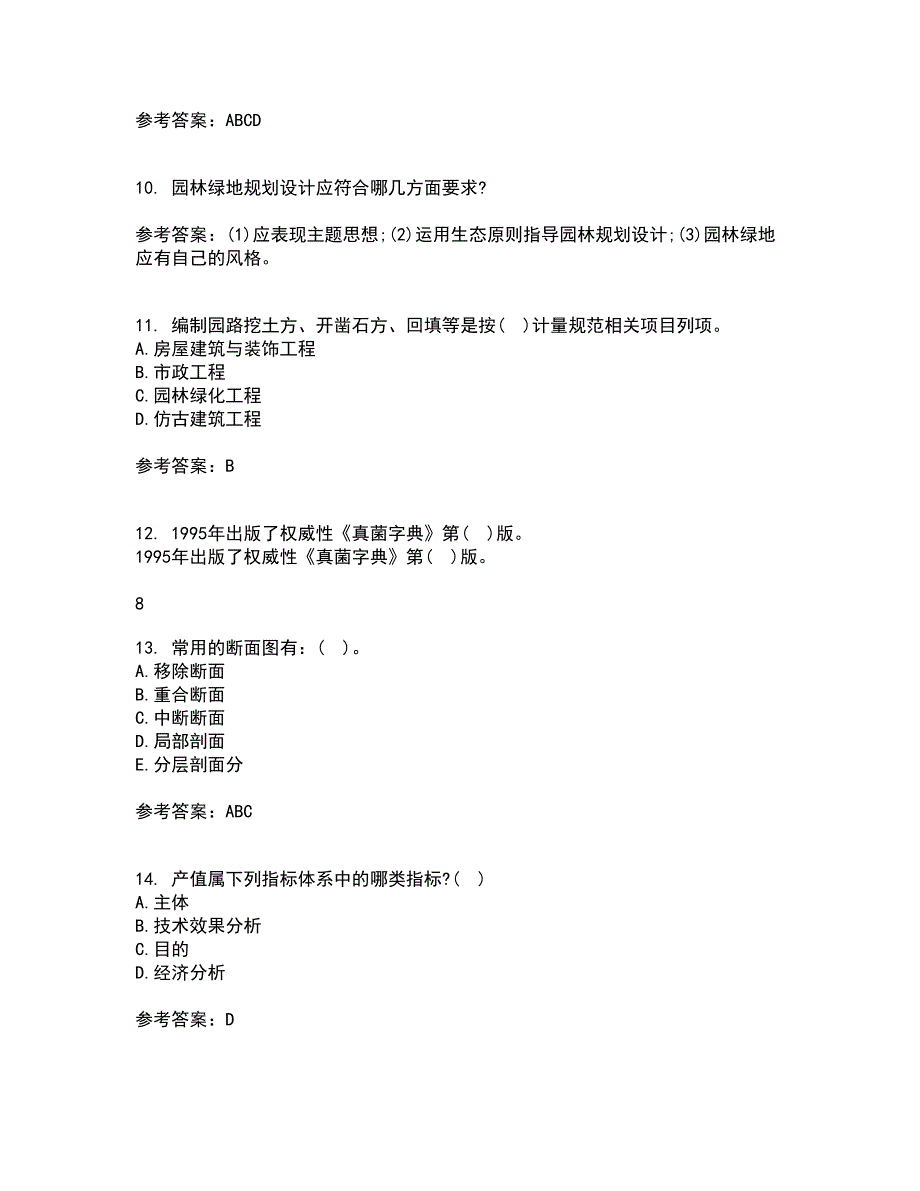 川农21秋《园林工程本科》平时作业二参考答案54_第3页