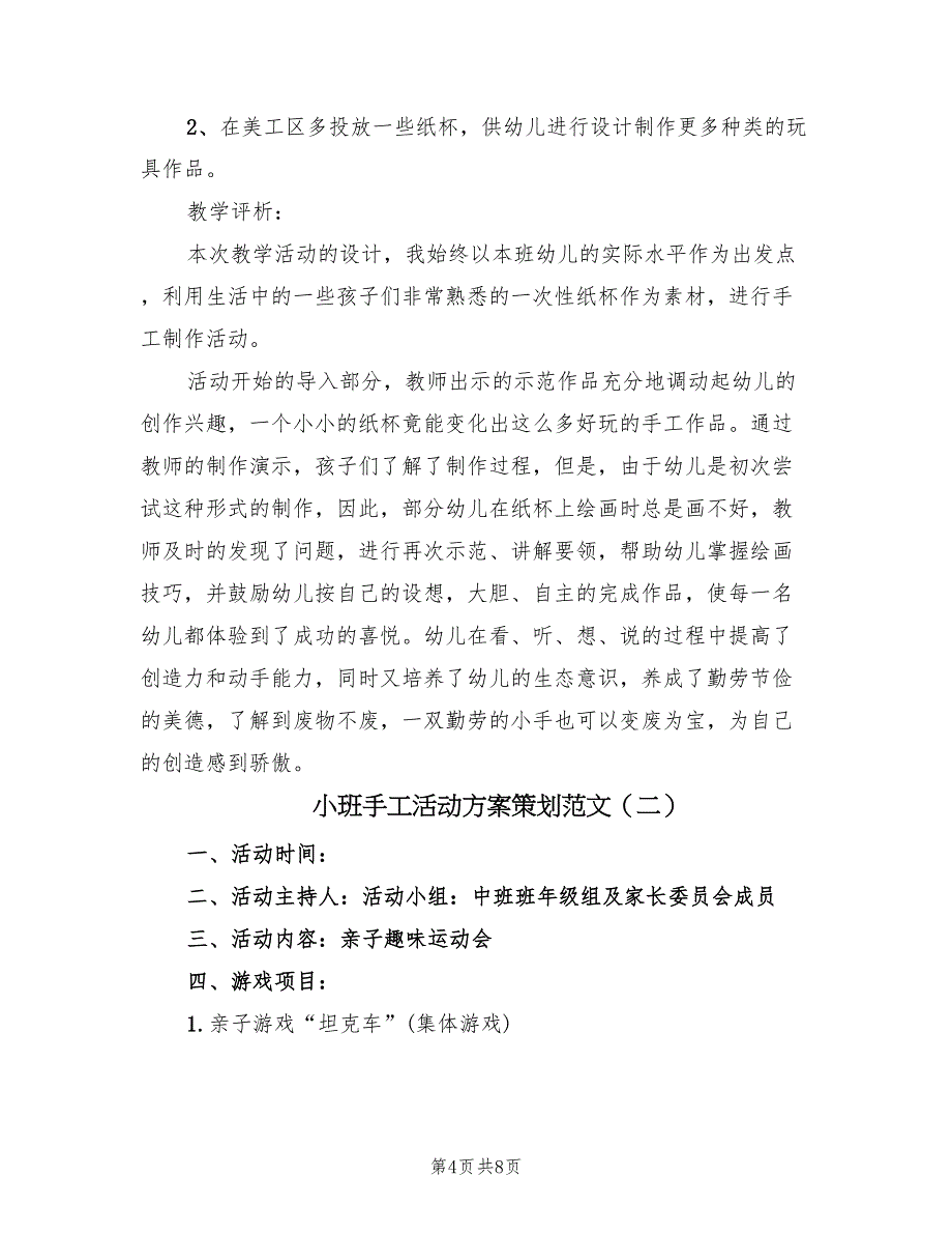 小班手工活动方案策划范文（三篇）_第4页