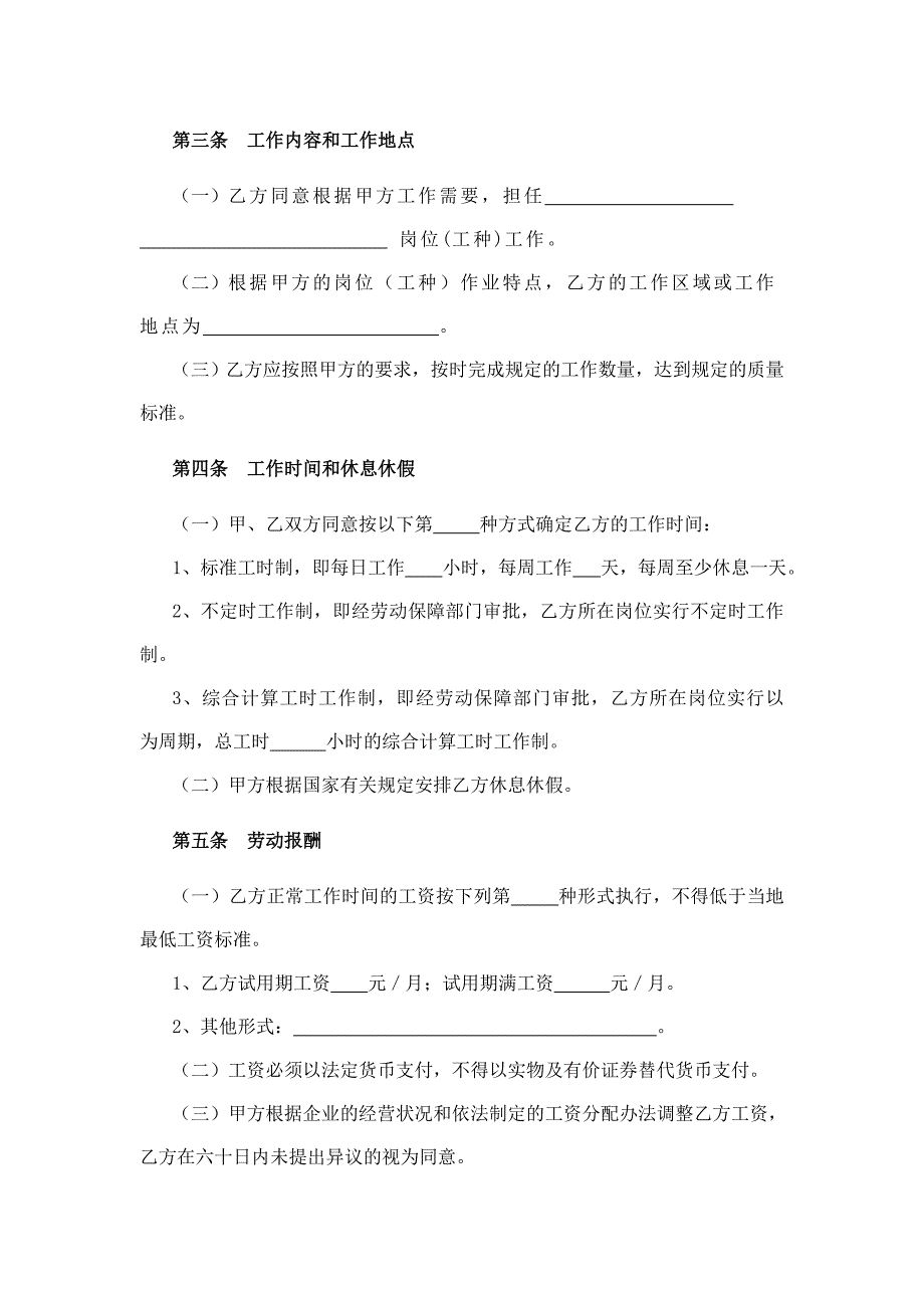 海南省劳动合同范_第3页