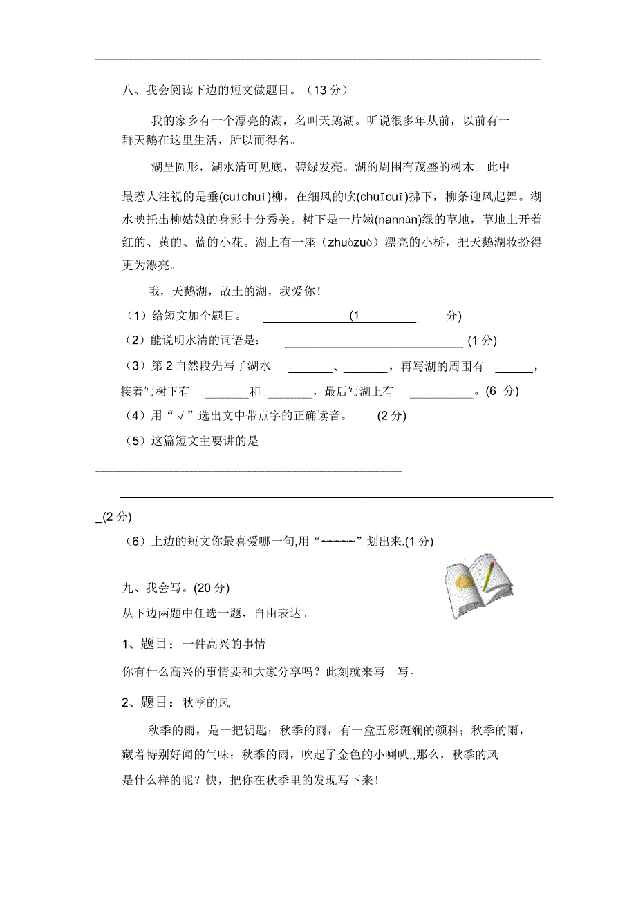 201516人教版三年级上册语文期中测试试卷.doc_第3页