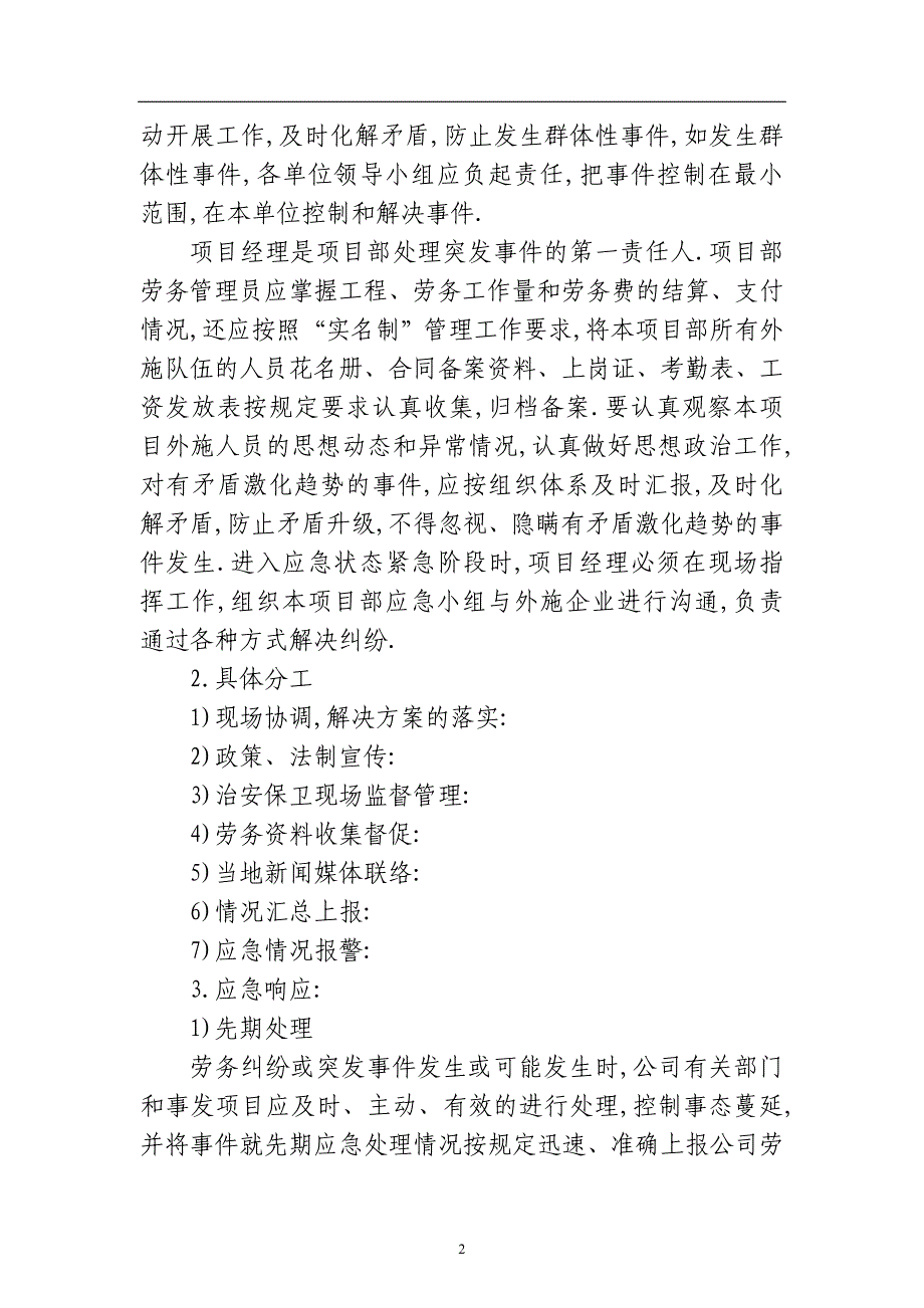 劳务纠纷及突发事件应急预案范本_第2页