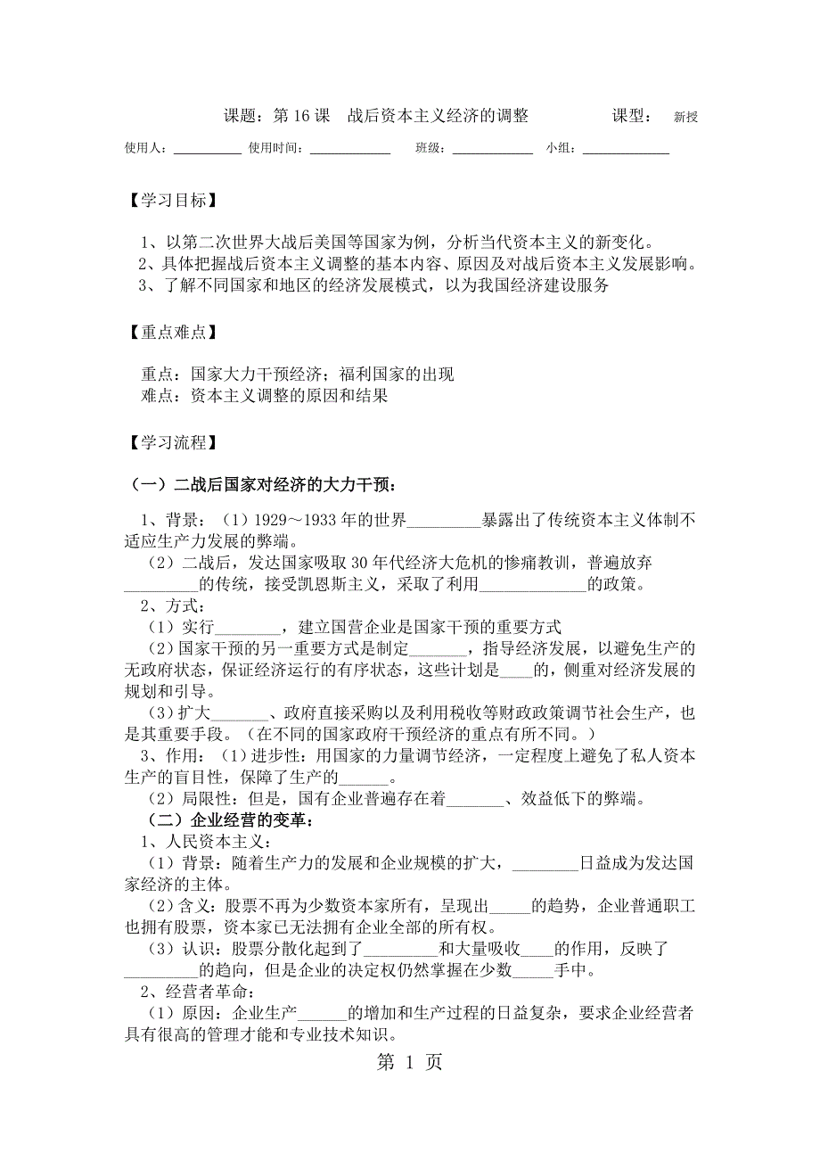 2023年岳麓版 必修二 第课战后资本主义经济的调整 学案无答案.docx_第1页
