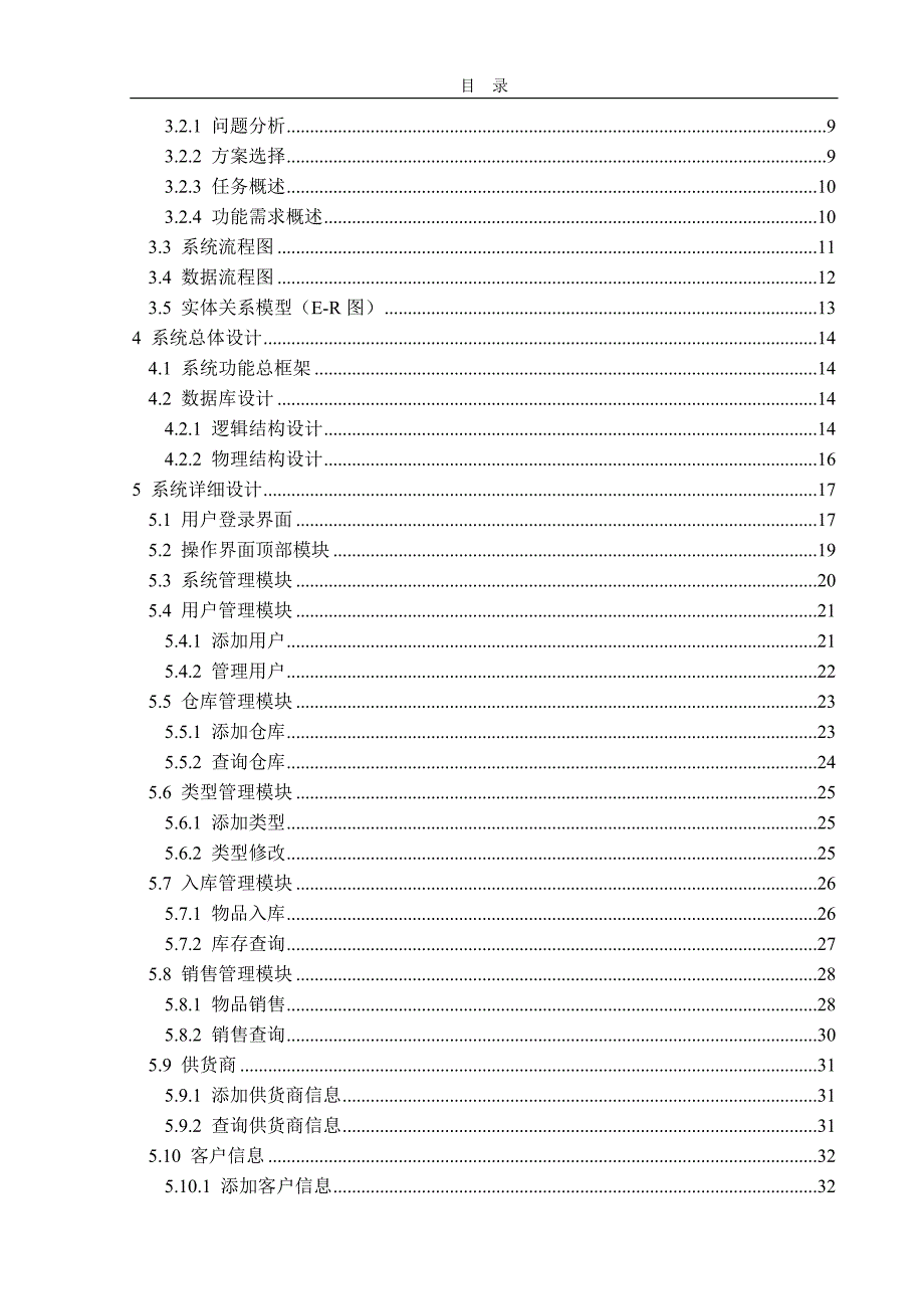 仓库管理系本科生毕业设计_第3页