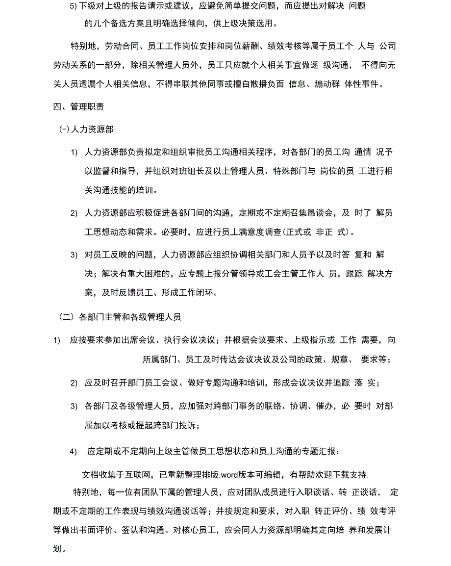 员工沟通及反馈程序_第3页